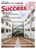 高校受験ガイドブック 2026 4 Success（サクセス）15
