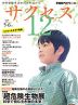 中学受験 サクセス12 2026年5・6月号