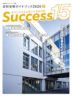 高校受験ガイドブック 2026 8 Success(サクセス)15