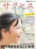 中学受験 サクセス12 2026年11・12月号