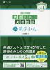 2023年用 共通テスト実戦模試 (3)数学I・A