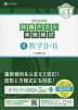 2023年用 共通テスト実戦模試 (4)数学II・B