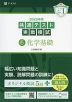 2023年用 共通テスト実戦模試 (6)化学基礎