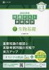 2023年用 共通テスト実戦模試 (7)生物基礎