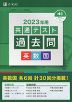 緑本 | 共通テスト 過去問 英数国（2023年用）