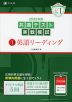 緑本 | 共通テスト 実戦模試（2025年用）