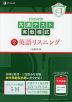 2025年用 共通テスト実戦模試 (2)英語リスニング