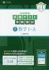2025年用 共通テスト実戦模試 (3)数学I・A