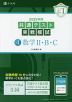 2025年用 共通テスト実戦模試 (4)数学II・B・C