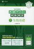 2025年用 共通テスト実戦模試 (7)生物基礎