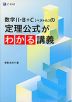 数学II・B+C［ベクトル］の定理公式がわかる講義