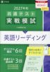 2027年用 共通テスト実戦模試 (1)英語リーディング