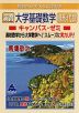 初めから学べると評判の ［演習］大学基礎数学 線形代数 キャンパス・ゼミ