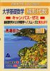 初めから学べると評判の 大学基礎数学 線形代数 キャンパス・ゼミ 改訂1