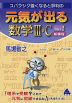 スバラシク強くなると評判の 元気が出る 数学III・C Part 2 新課程