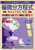 スバラシク実力がつくと評判の 偏微分方程式 キャンパス・ゼミ 改訂6