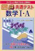 スバラシク得点できると評判の 2025年度版 快速!解答 共通テスト 数学I・A