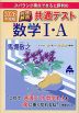 スバラシク得点できると評判の 2026年度版 快速!解答 共通テスト 数学I・A