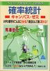 スバラシク実力がつくと評判の 確率統計 キャンパス・ゼミ 改訂10