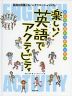 楽しい! 英語でアクティビティ 低・中学年編