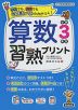 算数習熟プリント 小学3年生
