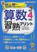 算数習熟プリント 小学4年生