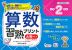 算数習熟プリント 小学2年生 大判サイズ