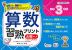 算数習熟プリント 小学3年生 大判サイズ