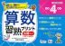 算数習熟プリント 小学4年生 大判サイズ