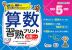 算数習熟プリント 小学5年生 大判サイズ