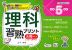 理科習熟プリント 小学5年生 大判サイズ