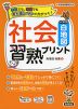 社会習熟プリント 小学校 白地図