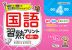 国語習熟プリント 小学4年生 大判サイズ