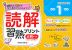 読解習熟プリント 小学1年生 大判サイズ