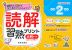 読解習熟プリント 小学2年生 大判サイズ