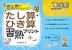 たし算・ひき算 習熟プリント 小学1～4年生