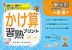 かけ算 習熟プリント 小学2～5年生