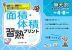 面積・体積 習熟プリント 小学4～6年生