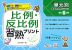 比例・反比例 習熟プリント 小学6年生