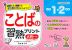 ことばの習熟プリント 小学1・2年生 大判サイズ