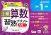 上級 算数習熟プリント 小学1年生 大判サイズ