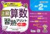 上級 算数習熟プリント 小学2年生 大判サイズ