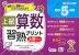 上級 算数習熟プリント 小学5年生 大判サイズ