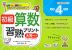 初級 算数習熟プリント 小学4年生 大判サイズ