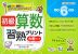 初級 算数習熟プリント 小学6年生 大判サイズ