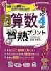 上級 算数習熟プリント 小学4年生