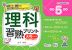理科習熟プリント 小学5年生 大判サイズ