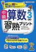 中級 算数習熟プリント 小学3年生