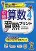 中級 算数習熟プリント 小学4年生