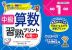 中級 算数習熟プリント 小学1年生 大判サイズ